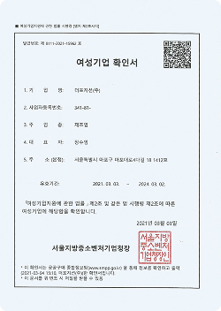 여성기업확인서