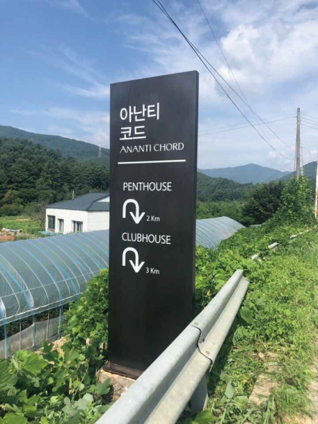 아난티